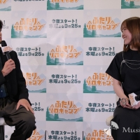 ドラマ『ふたりソロキャンプ』記者発表会
