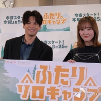 ドラマ『ふたりソロキャンプ』記者発表会