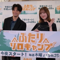 ドラマ『ふたりソロキャンプ』記者発表会
