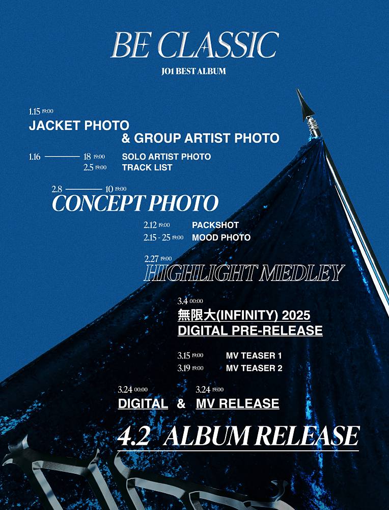 JO1、BEST ALBUMタイトル決定＆「無限大(INFINITY) 2025」先行配信