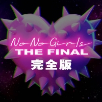 「No No Girls」最終審査イベントHuluで独占疑似生＆見逃し配信決定