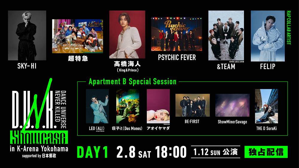髙橋海人、BE:FIRST、超特急らが共演「D.U.N.K. Showcase」擬似生配信決定