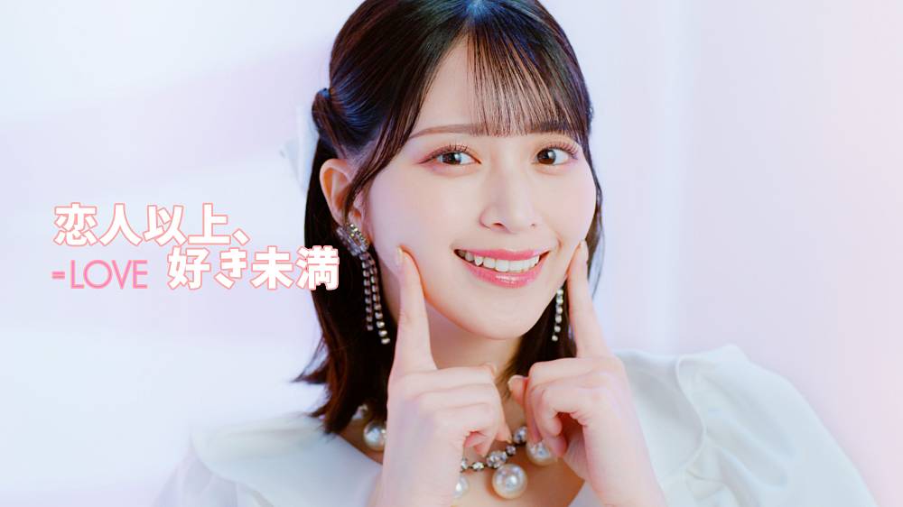 =LOVE、タイムスリップしたメンバー９人が奮闘「恋人以上、好き未満」MV公開