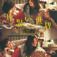 画『片思い世界』ポスタービジュアル