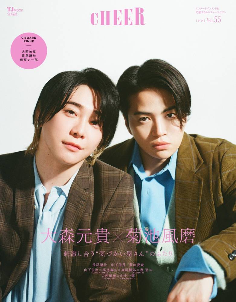 Mrs. GREEN APPLE大森元貴×timelesz菊池風磨、信頼し合う仲　『CHEER』に登場