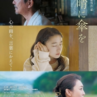 日髙麻鈴、映画『美晴に傘を』インタビュー