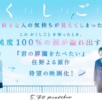 奥平大兼×出口夏希、映画『か「」く「」し「」ご「」と「』