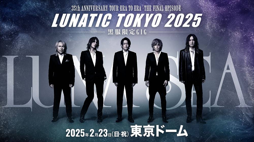 LUNA SEA、東京ドーム公演「LUNATIC TOKYO 2025」放送決定