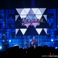 「オダイバ!!超次元音楽祭 フユフェス2025」
