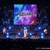 「オダイバ!!超次元音楽祭 フユフェス2025」