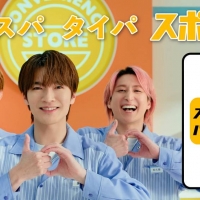 Snow Man深澤辰哉、佐久間大介、向井康二「スポットバイトル」CMキャラクターに就任