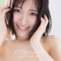 つばきファクトリー小野瑞歩、2nd写真集を発売