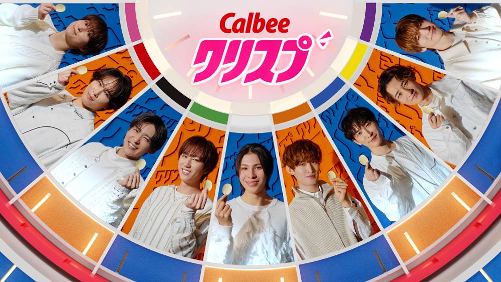 Snow Man、カルビー「クリスプ」CMキャラクターに就任
