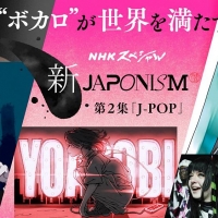 Ado、YOASOBIが自身のルーツを語る　NHKスペシャル「新ジャポニズム」ボカロ特集放送