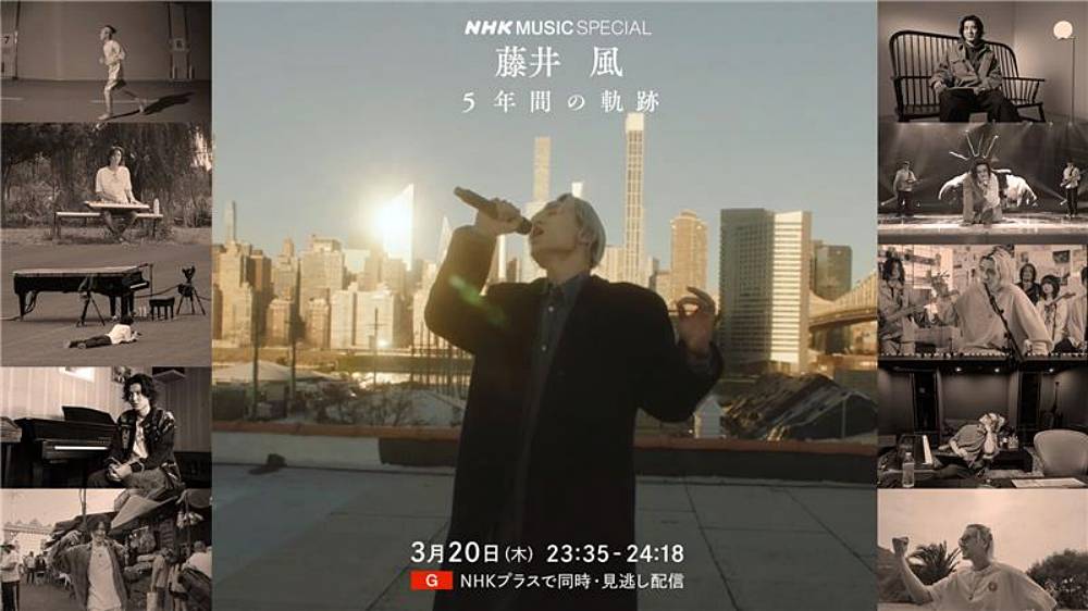 藤井 風の音楽と挑戦の歴史をギュッと凝縮