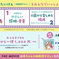 『シナぷしゅ THE MOVIE ぷしゅほっぺ ダンシングPARTY』