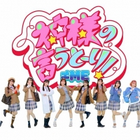 ≠ME、ポップでキュートな胸きゅんMV「神様の言うとーり！」公開