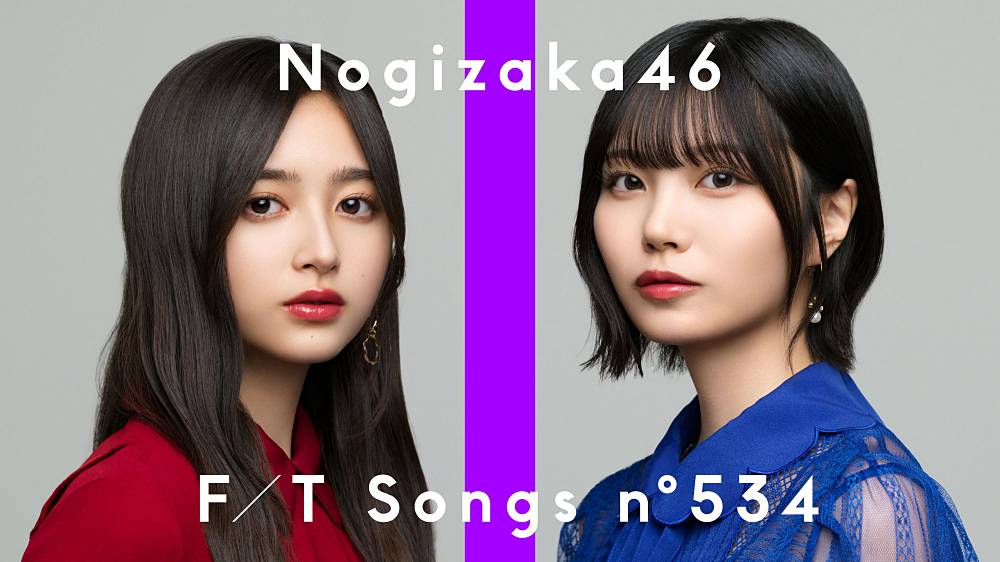 乃木坂46井上和＆中西アルノ「THE FIRST TAKE」登場「君の名は希望」一発撮りパフォ