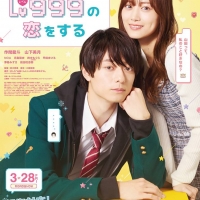月島琉衣 映画『山田くんとLv999の恋をする』インタビュー