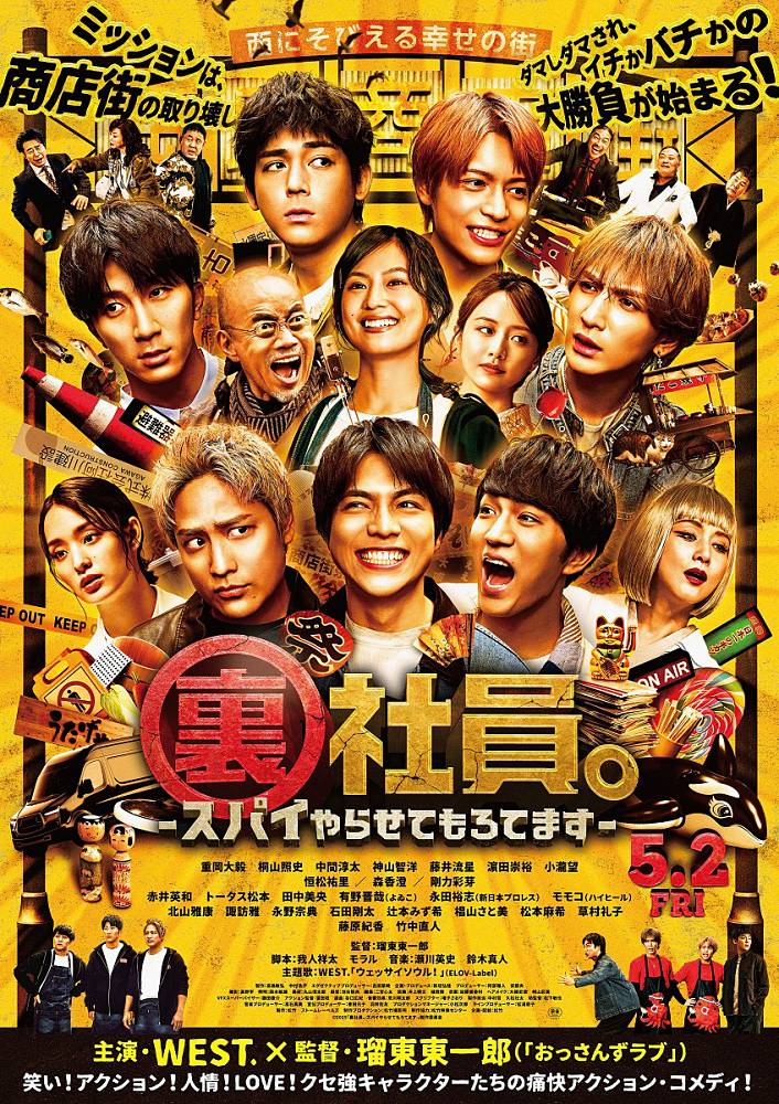 WEST.主演映画、ポスター＆第２弾キャスト＆SP映像初解禁