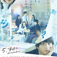 奥平大兼×出口夏希W主演映画、本予告＆本ビジュアル公開
