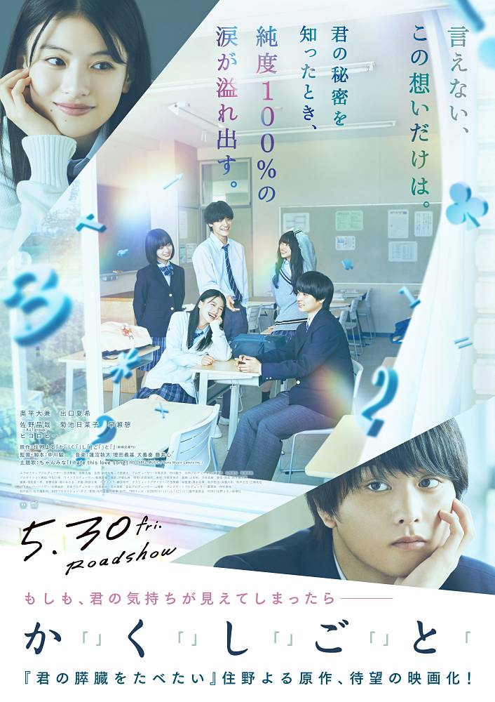 奥平大兼×出口夏希W主演映画、本予告＆本ビジュアル公開