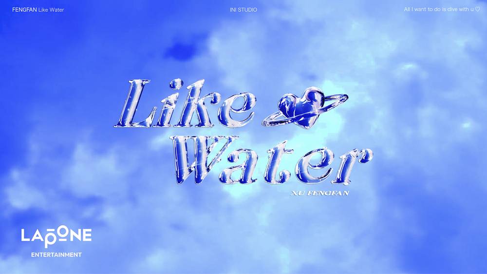 INI許豊凡、こだわりの詰まったオリジナル楽曲「Like Water」公開