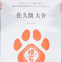 佐久間大介　ペットライン「懐石」アンバサダー就任＆新WebCM発表会