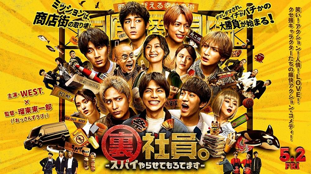 WEST.主演映画、アクションも笑いも全部詰め込んだ「本予告」解禁