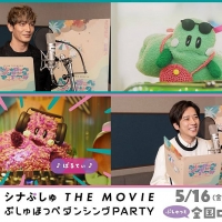 玉木宏＆二宮和也「シナぷしゅ THE MOVIE」アフレコ映像公開
