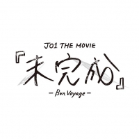 JO1、ドキュメンタリー映画第２弾が全国公開決定