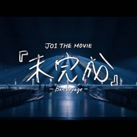 JO1、ドキュメンタリー映画第２弾が全国公開決定
