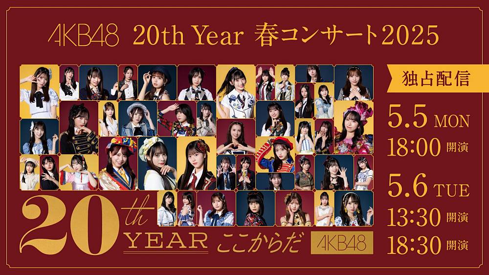 「AKB48 20th Year 春コンサート 2025」Hulu独占生配信　村山彩希「皆さんにとっても“青春”の思い出に」