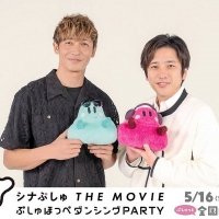 声の特別出演・玉木宏×二宮和也「シナぷしゅ」２ショットインタビュー映像公開