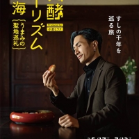 橘ケンチ（EXILE）「発酵ツーリズム東海」イメージビジュアルを担当