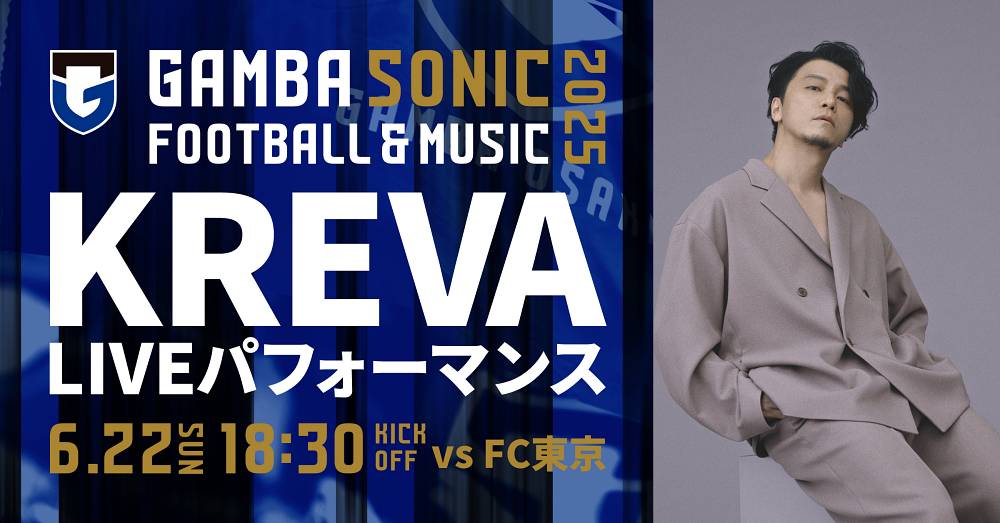 KREVA「GAMBA SONIC 2025」ライブパフォーマンス決定