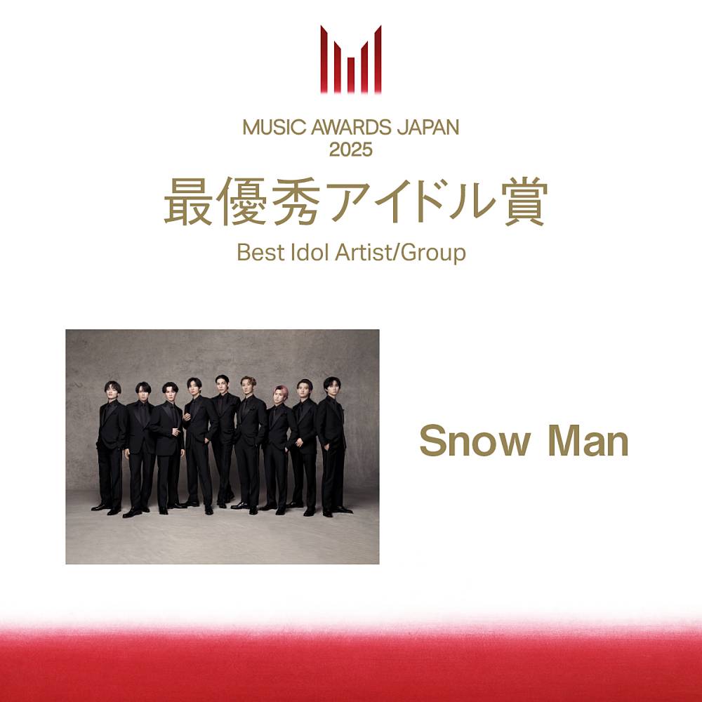 Snow Man「MAJ 2025」最優秀アイドル賞に決定　小泉今日子「これからも輝いてください」