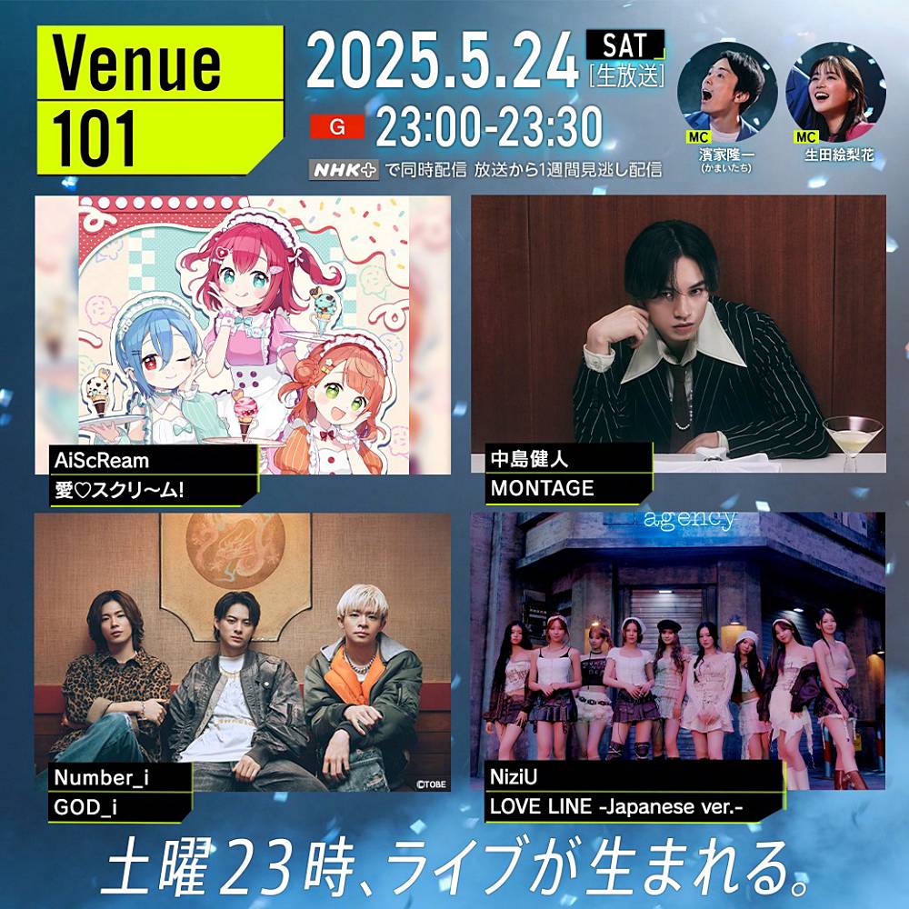 AiScReam・中島健人・Number_i・NiziUが「Venue101」に登場