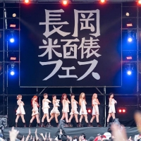『ながおか 米百俵フェス ～花火と食と音楽と～ 2025』