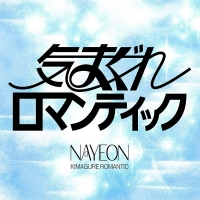 NAYEON（TWICE）、いきものがかり「気まぐれロマンティック」カバー音源リリース