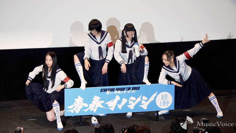 新しい学校のリーダーズ、トーク主体の舞台挨拶で動きたい衝動に駆られる「動き足りない…」