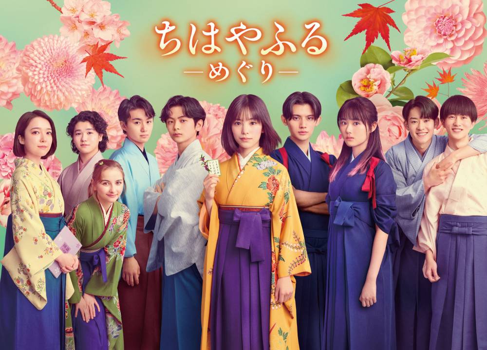 嵐莉菜、ドラマ『ちはやふる－めぐり－』で村田千江莉役　當真あみとかるた部所属