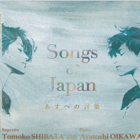 柴田智子『La Traviata〜Message from Violetta～』＆『Songs of Japan』インタビュー
