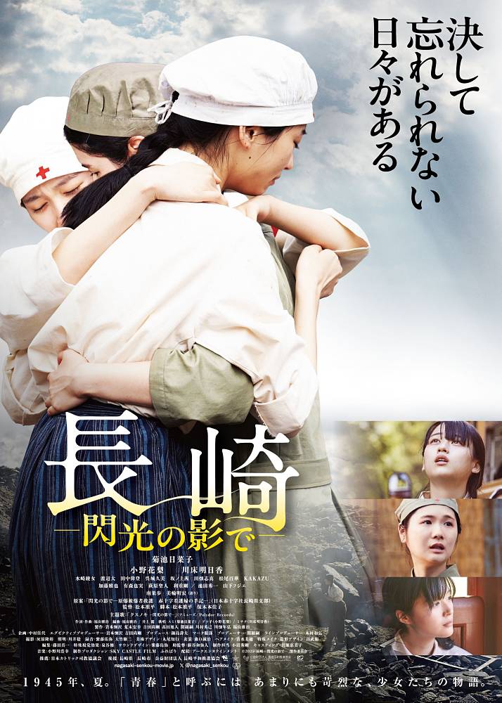 福山雅治プロデュース、映画「長崎―閃光の影で―」主題歌タイトル正式決定