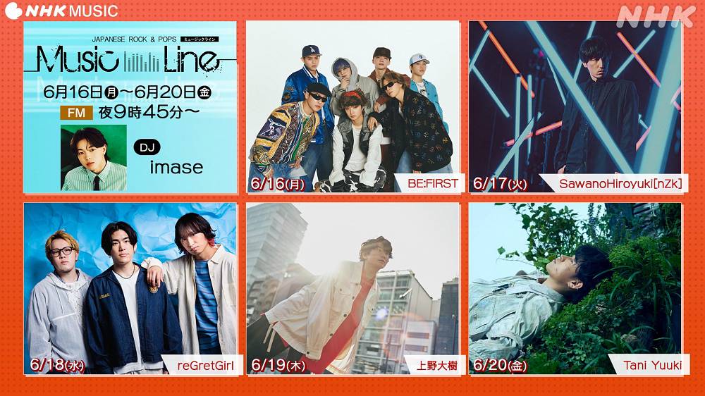 NHK-FM「ミュージックライン」ゲストラインナップ＆聴きどころ公開