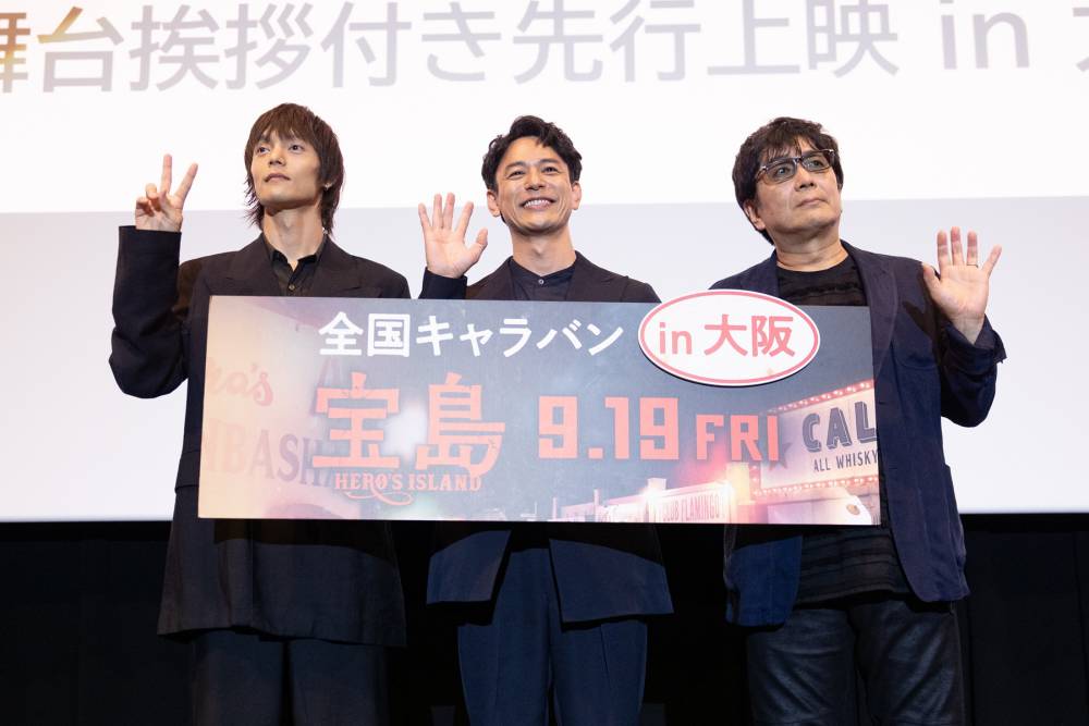 妻夫木聡＆窪田正孝『宝島』全国キャラバン、大阪の地で「たぎれー！」
