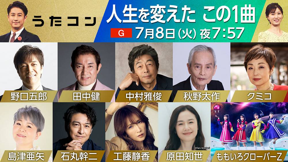 中村雅俊、秋野太作、田中健、ドラマ「俺たちの旅」OP＆ED曲をメドレーで披露