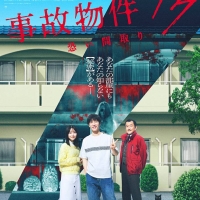 渡辺翔太、映画初単独主演　「事故物件ゾク」Snow Man主題歌入り映像が初公開