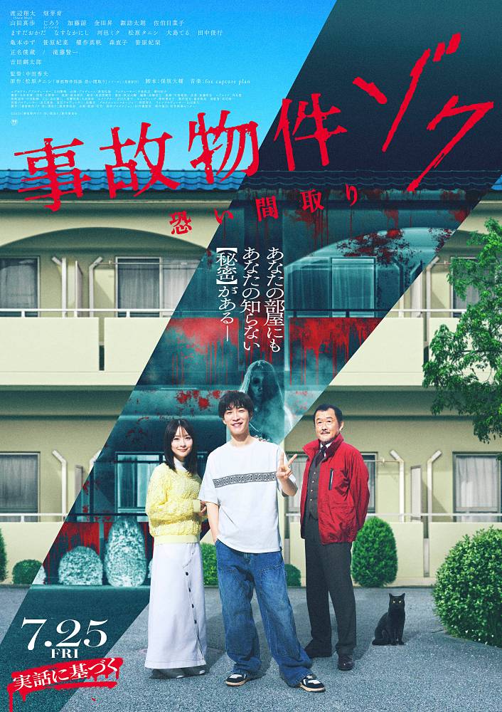 渡辺翔太、映画初単独主演　「事故物件ゾク」Snow Man主題歌入り映像が初公開