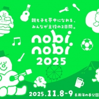 「nobinobi 2025」